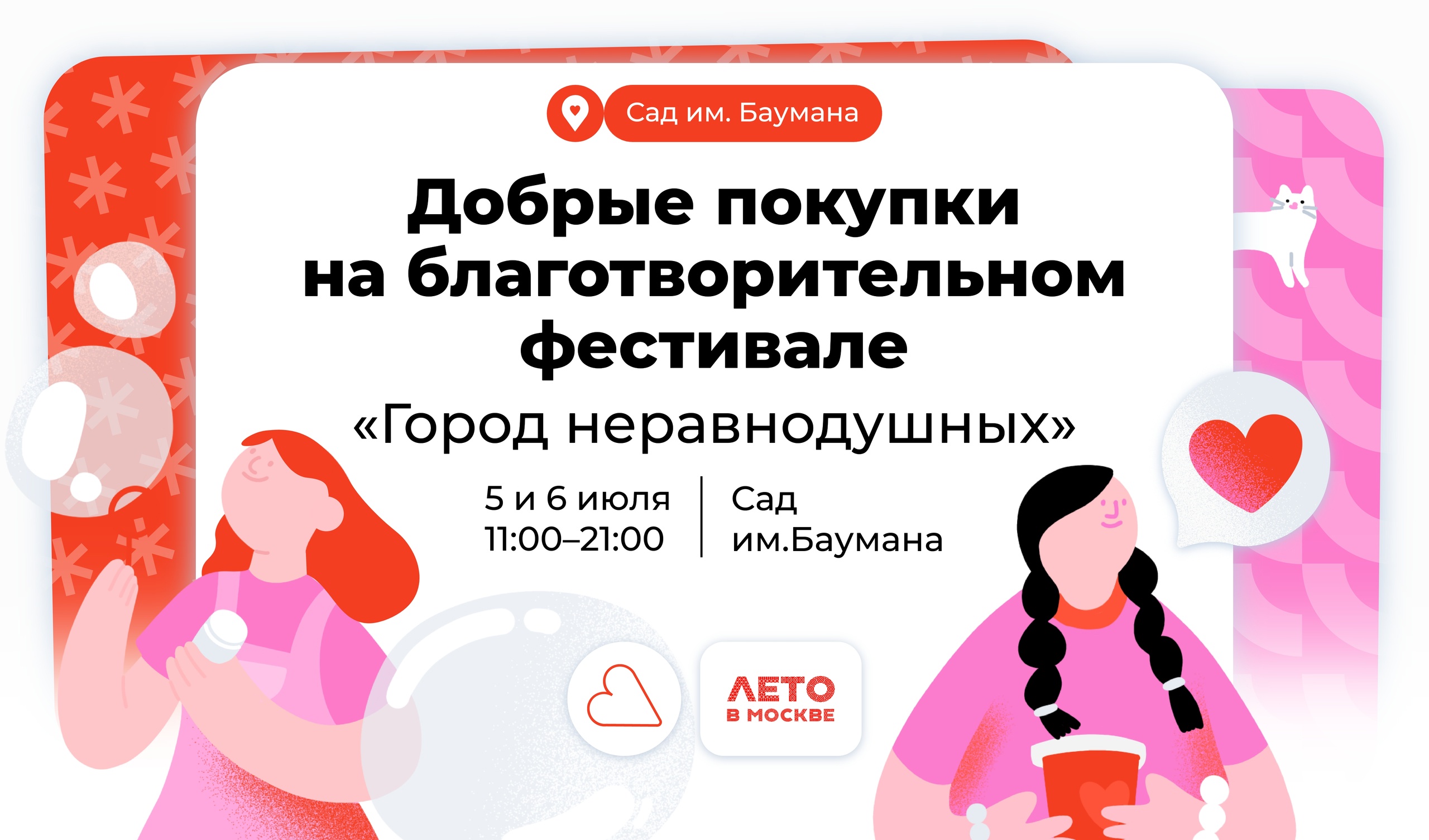 Афиша "Город неравнодушных"